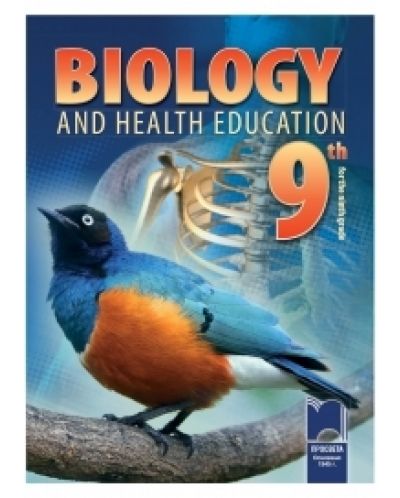 Биология и здравно образование - 9. клас (Biology and Health Education for the 9th Grade) - 1