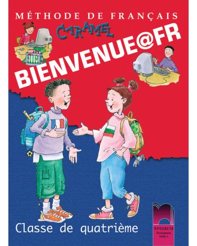 BIENVENUE@FR. Methode de francais. Classe de quatrieme: Френски език - 4. клас - 1
