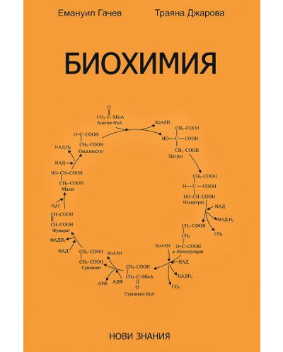 Биохимия - 1
