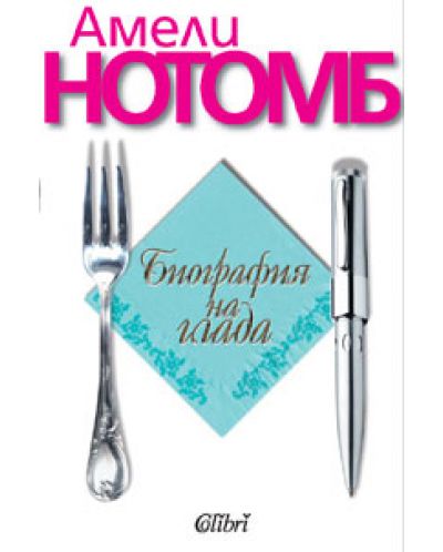 Биография на глада