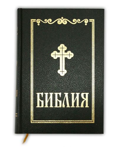 Библия (среден формат)-1 - 2
