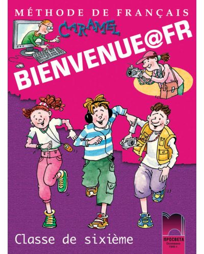 BIENVENUE@FR. Methode de francais. Classe de sixième: Френски език - 6. клас - 1