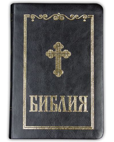 Библия (малък формат, черна)-1 - 2