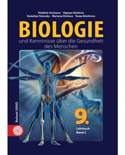 Biologie und Kenntnisse über die Gesundheit des Menschen für 9. Klasse. Lehrbuh. Band 2. Учебна програма 2018/2019 (Булвест) - 1
