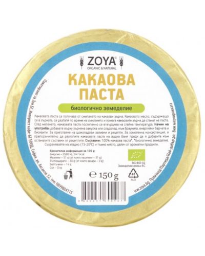 Био какаова паста, 150 g, Zoya - 1