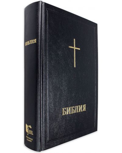 Библия (голям формат, черна) - 1