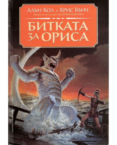 Битката за Ориса