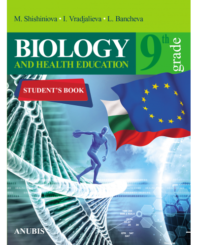 Biology and Health Education for 9- th grade. Учебна програма 2025/2026 (Анубис)