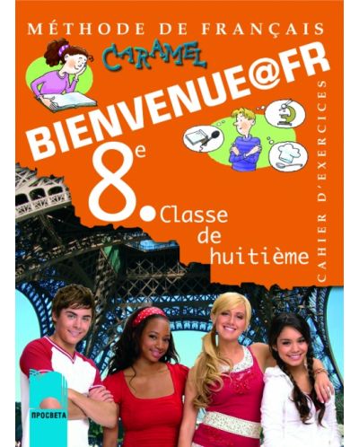 Bienvenue@fr: Френски език - 8. клас (тетрадка) - 1