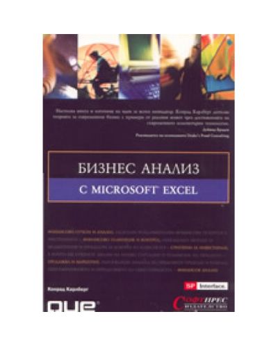 Бизнес анализ с Microsoft Excel