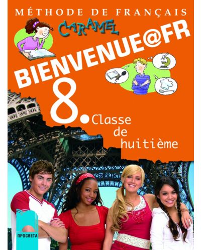 Bienvenue@fr: Френски език - 8. клас (учебник) - 1