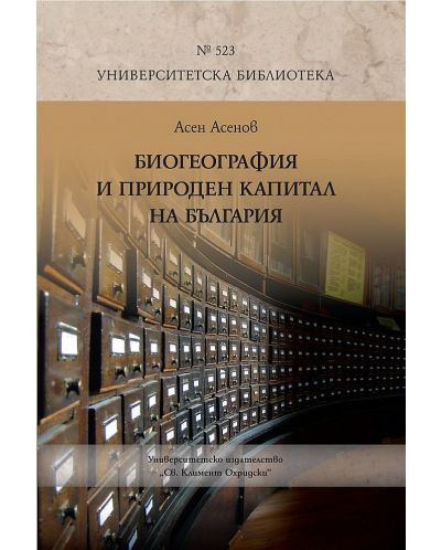 Биогеография и природен капитал на България - 1