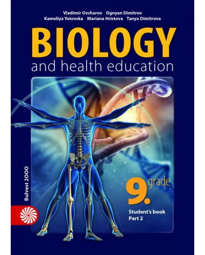 Biology and Health Education for 9th grade. Student's book. Part 2. Учебна програма 2018/2019 (Булвест) - 1