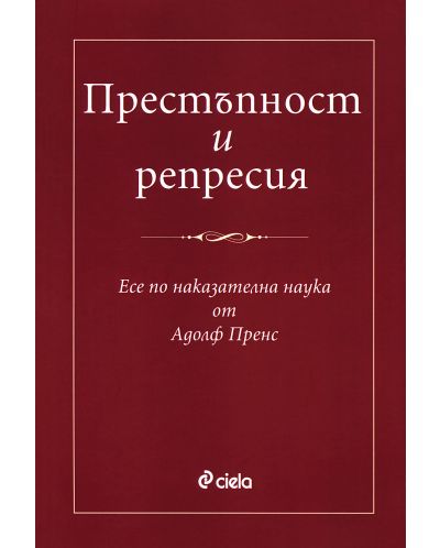 Престъпност и репресия