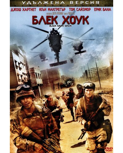 Блек Хоук  (DVD) - 1