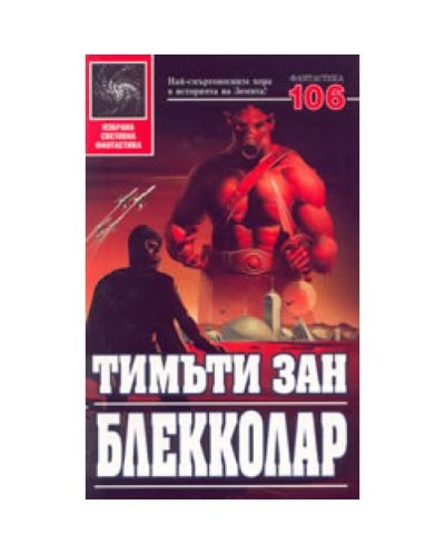 Блекколар
