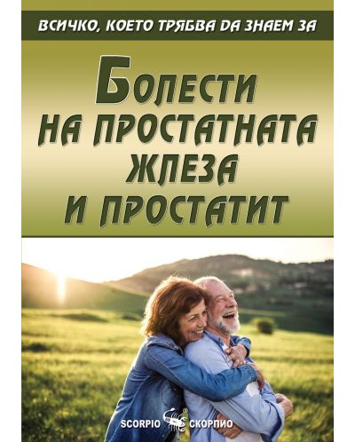 Болести на простатната жлеза и простатит