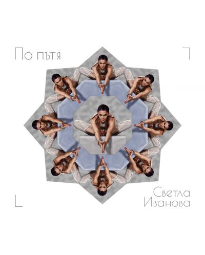 По пътя: Светла Иванова (CD) - 1