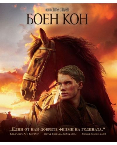 Боен кон (Blu-Ray) - 1