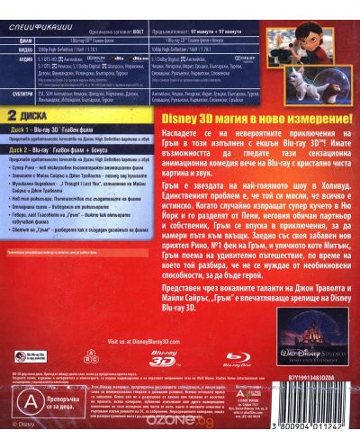 Гръм 3D + 2D (Blu-Ray) - 3