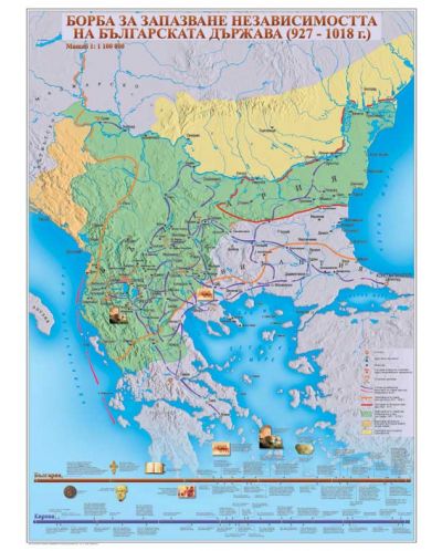 Борба за запазване независимостта на Българската държава (927-1018 г.) - стенна карта (1:1 100 000) - 1