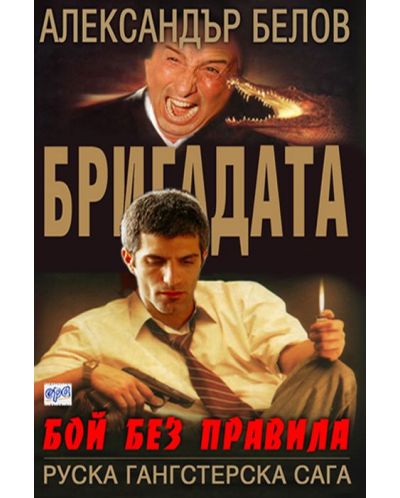 Бой без правила