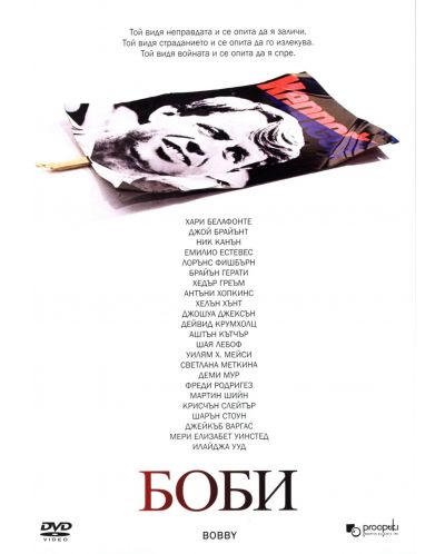 Боби (DVD)