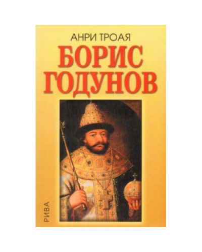 Борис Годунов