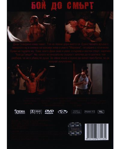 Бой до смърт (DVD) - 2