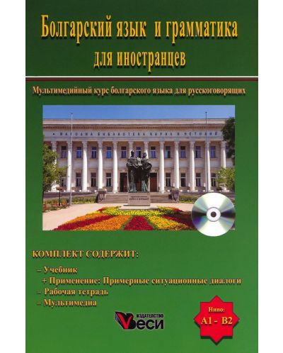Болгарский язык и грамматика для иностранцев ново - 1
