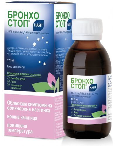 Бронхостоп Найт Перорален разтвор, 120 ml, Kwizda Pharma - 1