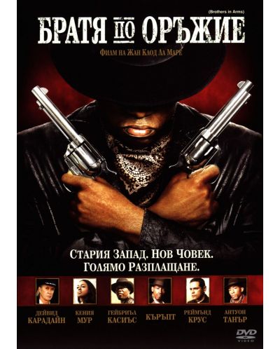 Братя по оръжие - уестърн филм (DVD) - 1