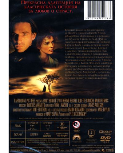 Брулени хълмове (DVD) - 2