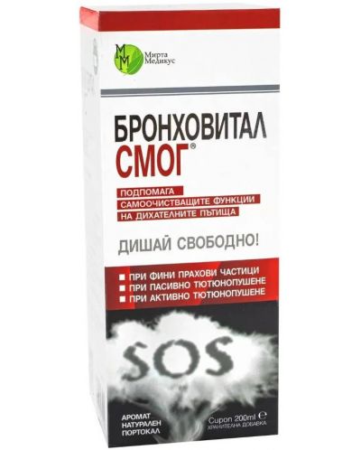 Бронховитал Смог Сироп, 200 ml, Мирта Медикус - 1