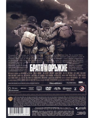 Братя по оръжие - Пълно издание в 6 диска (DVD) - 2
