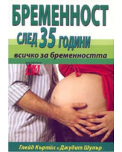 Бременност след 35 години: всичко за бременността - 1