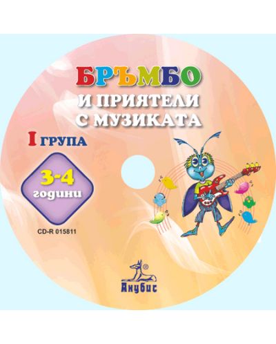 Бръмбо и приятели с музиката - 1. група (аудио CD) - 2