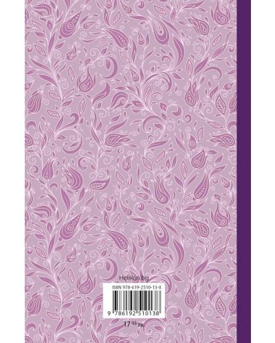 Брулени хълмове (лилава корица) - луксозно издание - 3