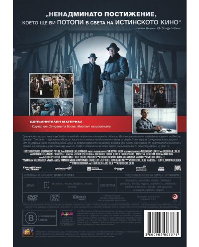 Мостът на шпионите (DVD) - 4