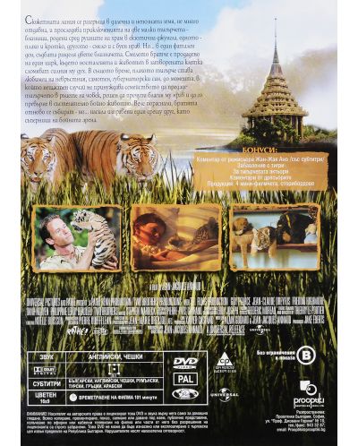 Братята тигри (DVD) - 2