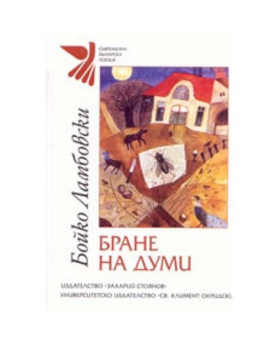 Бране на думи