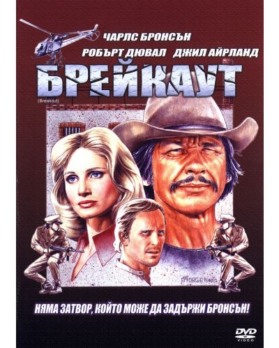 Брейкаут (DVD)