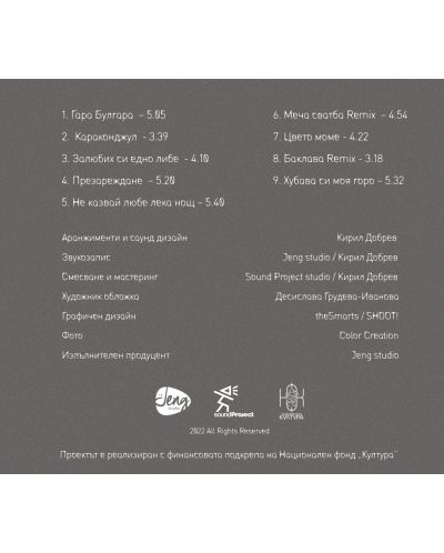 Булгара - Корени (CD Digipack) - 2
