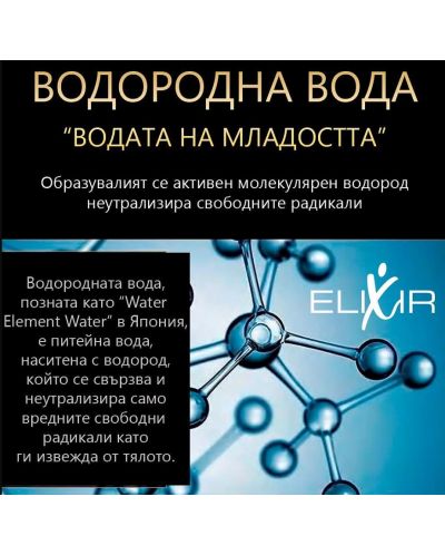 Бутилка за водородна вода Elixir - 0.26 ml, сребриста - 3