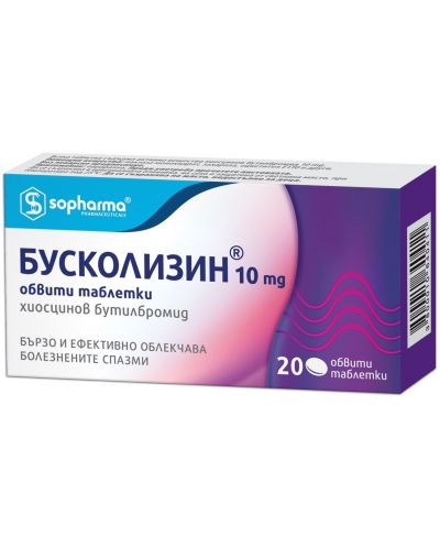Бусколизин, 10 mg, 20 обвити таблетки, Sopharma - 1