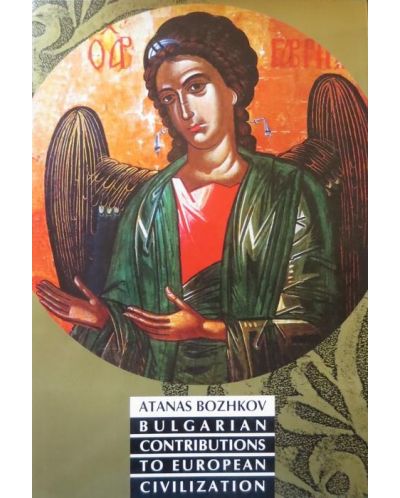 Bulgarian contributions to european civilization