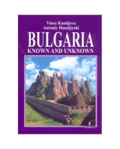 Bulgaria: Known and unknown (твърди корици)