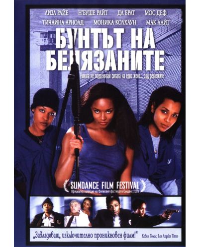 Бунтът на белязаните (DVD)