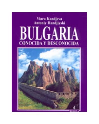 Bulgaria: conocida y desconocida (твърди корици)