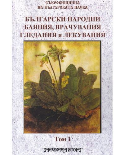 Български народни баяния, врачувания, гледания и лекувания том 1 - 1